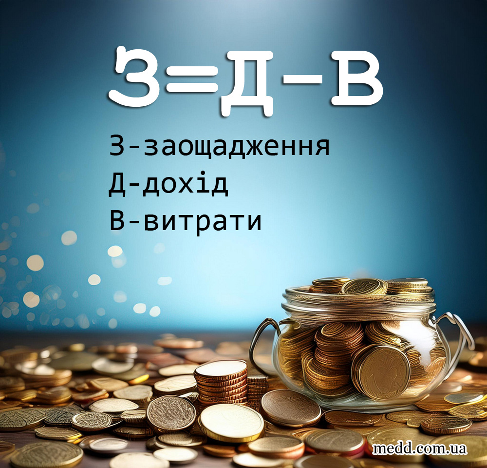 заощадження